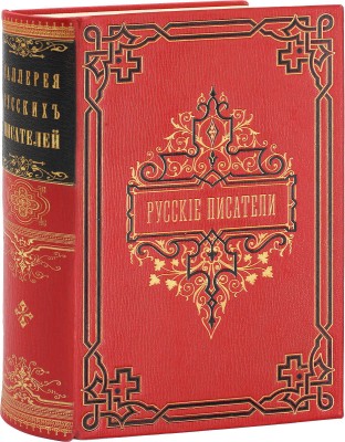 Галерея русских писателей / Текст ред. И. Игнатов. М.: Изд. С. Скирмунта, 1901.